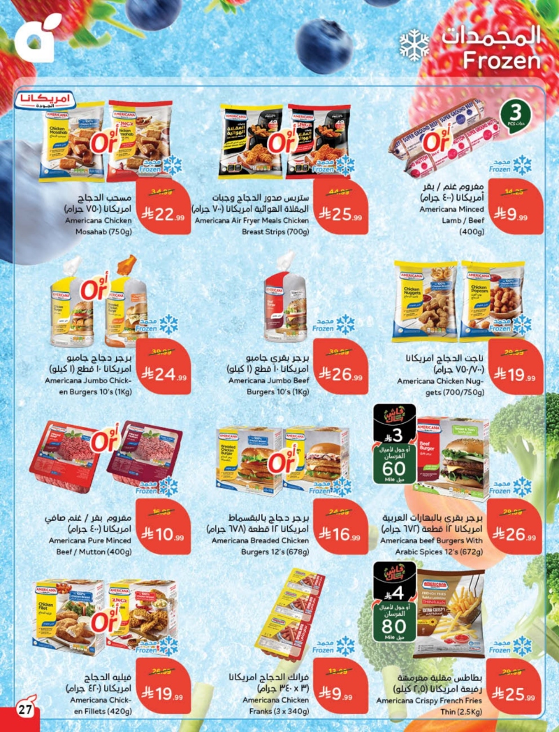 عروض أسواق بندة الأسبوعية