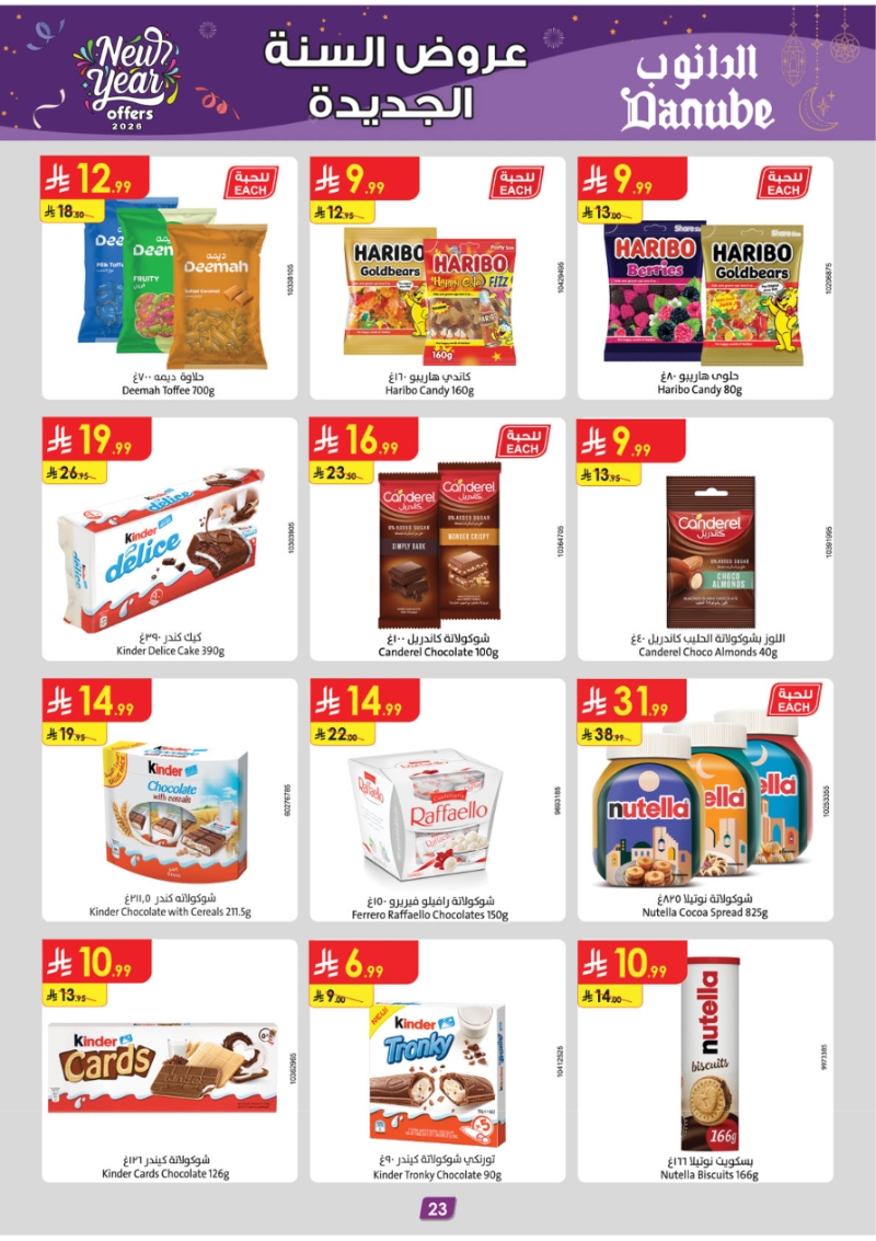 عروض أسواق الدانوب المنطقة الجنوبية الأسبوعية