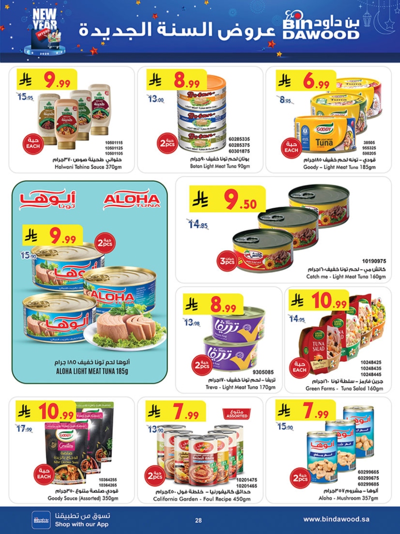 عروض أسواق بن داود الطائف الأسبوعية