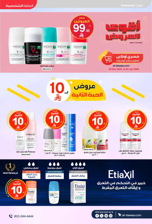 عروض صيدليات الدواء