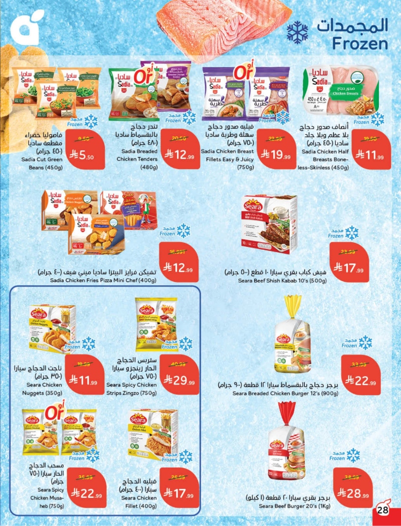 عروض أسواق بندة الأسبوعية