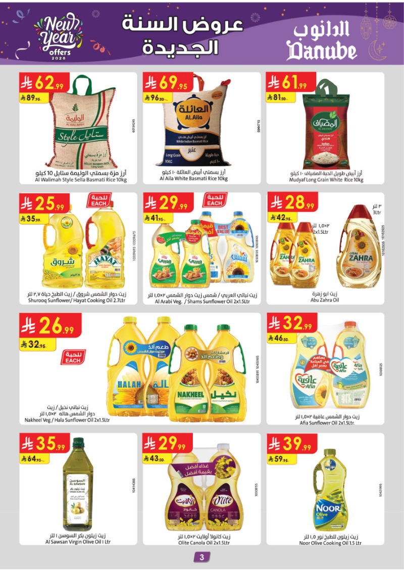 عروض أسواق الدانوب المنطقة الجنوبية الأسبوعية