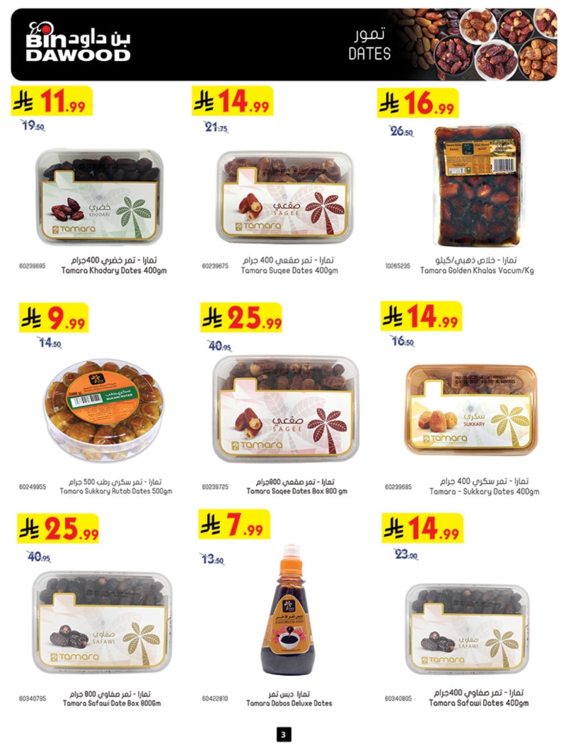 عروض أسواق بن داود الطائف الأسبوعية عروض أسواق بن داود الطائف الأسبوعية