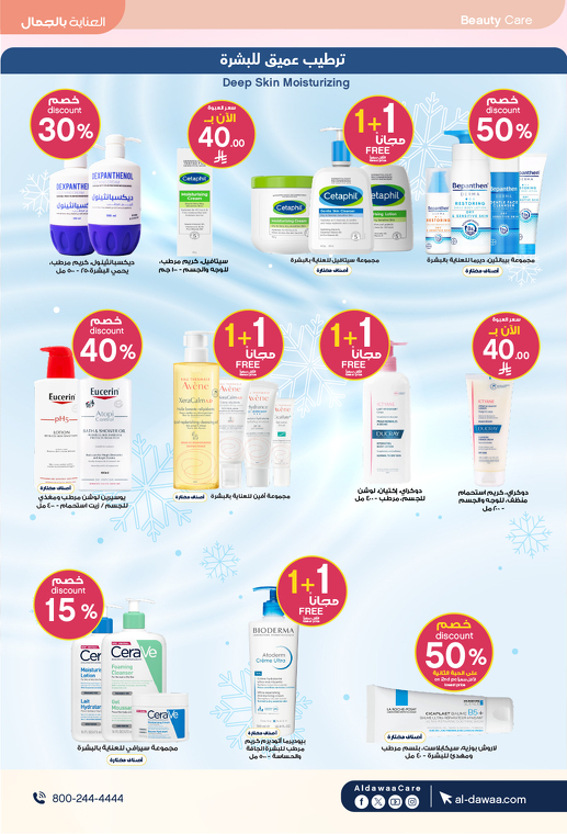 عروض صيدليات الدواء عروض صيدليات الدواء