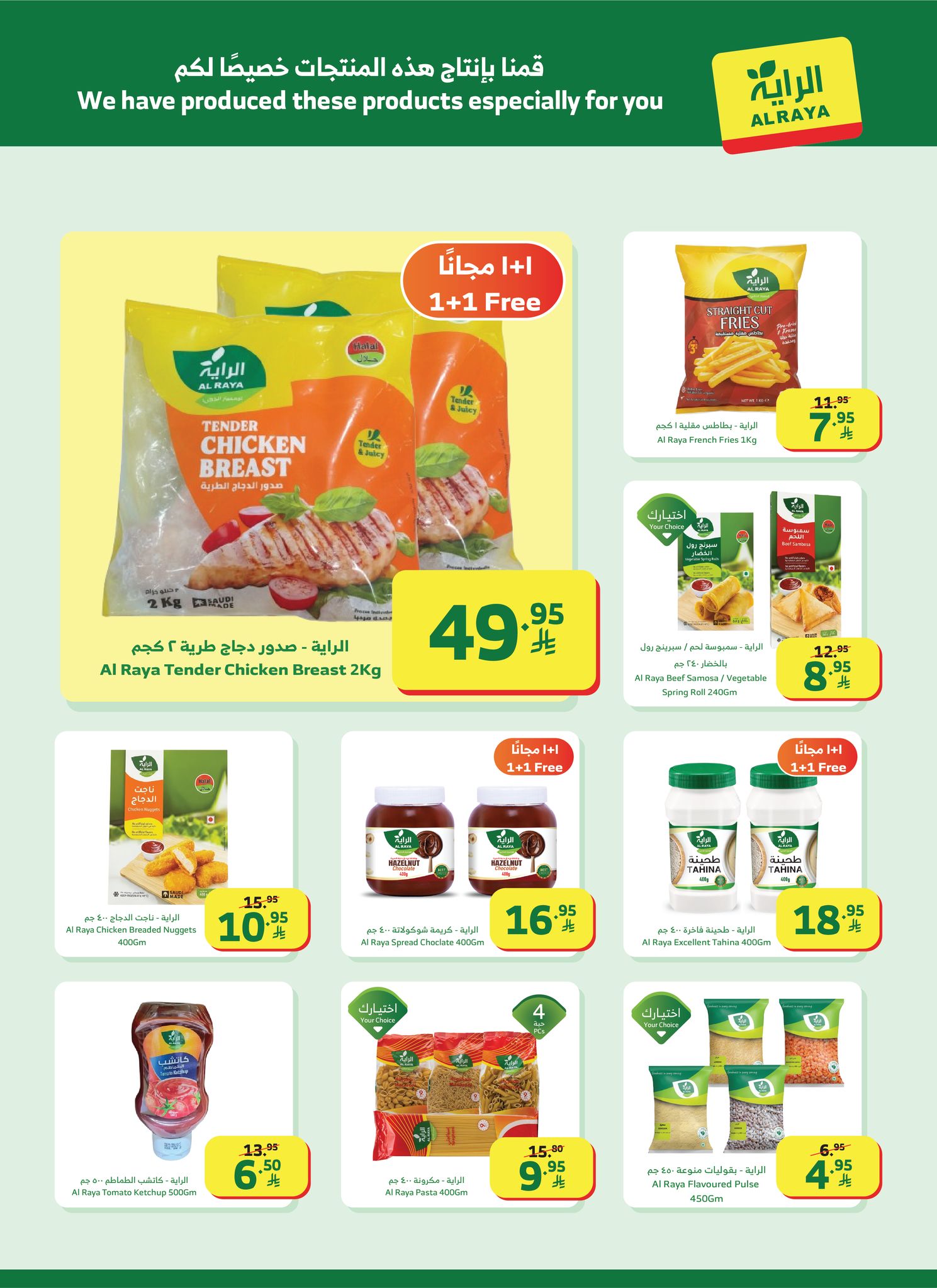 عروض أسواق الراية الأسبوعية