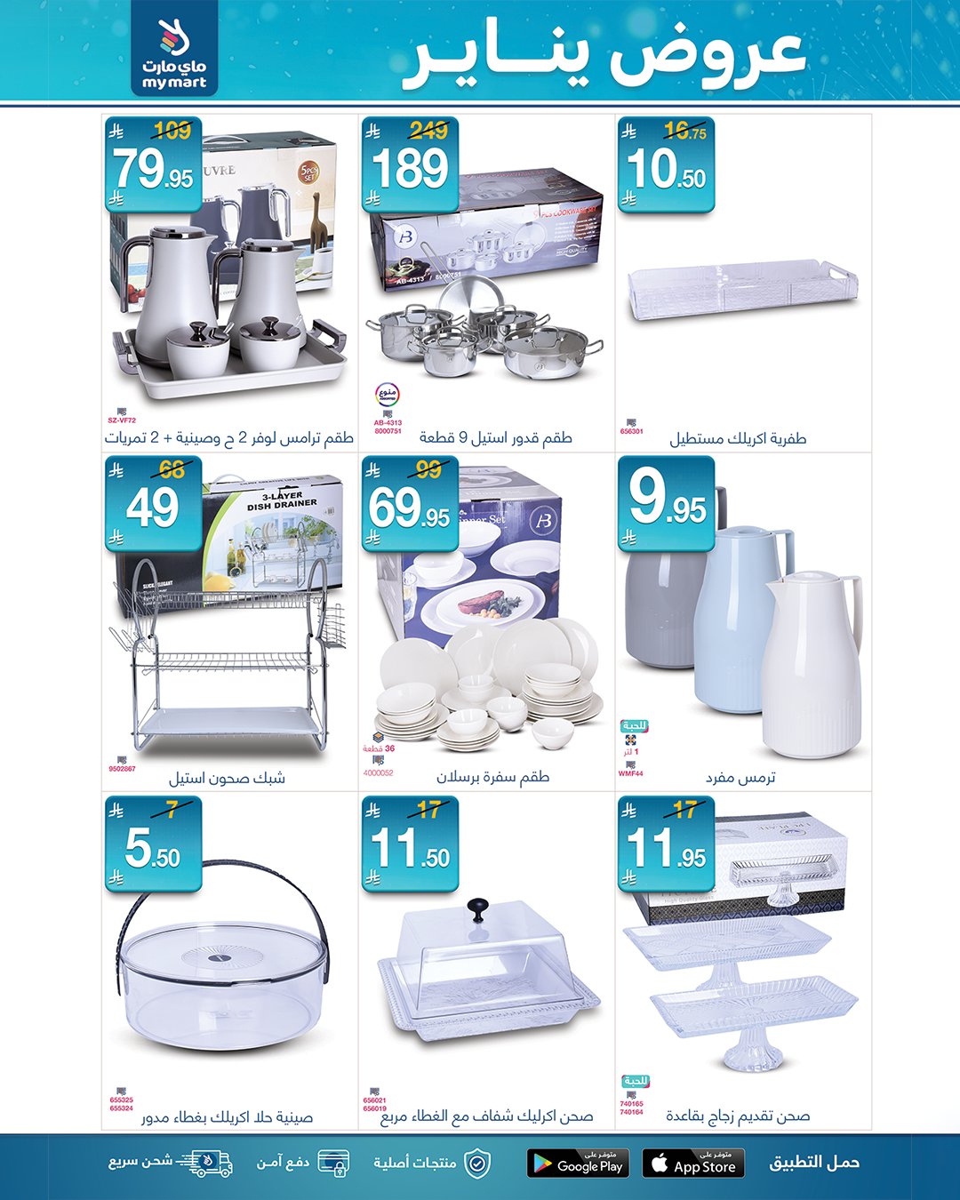 عروض ماي مارت