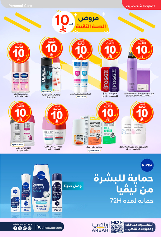 عروض صيدليات الدواء