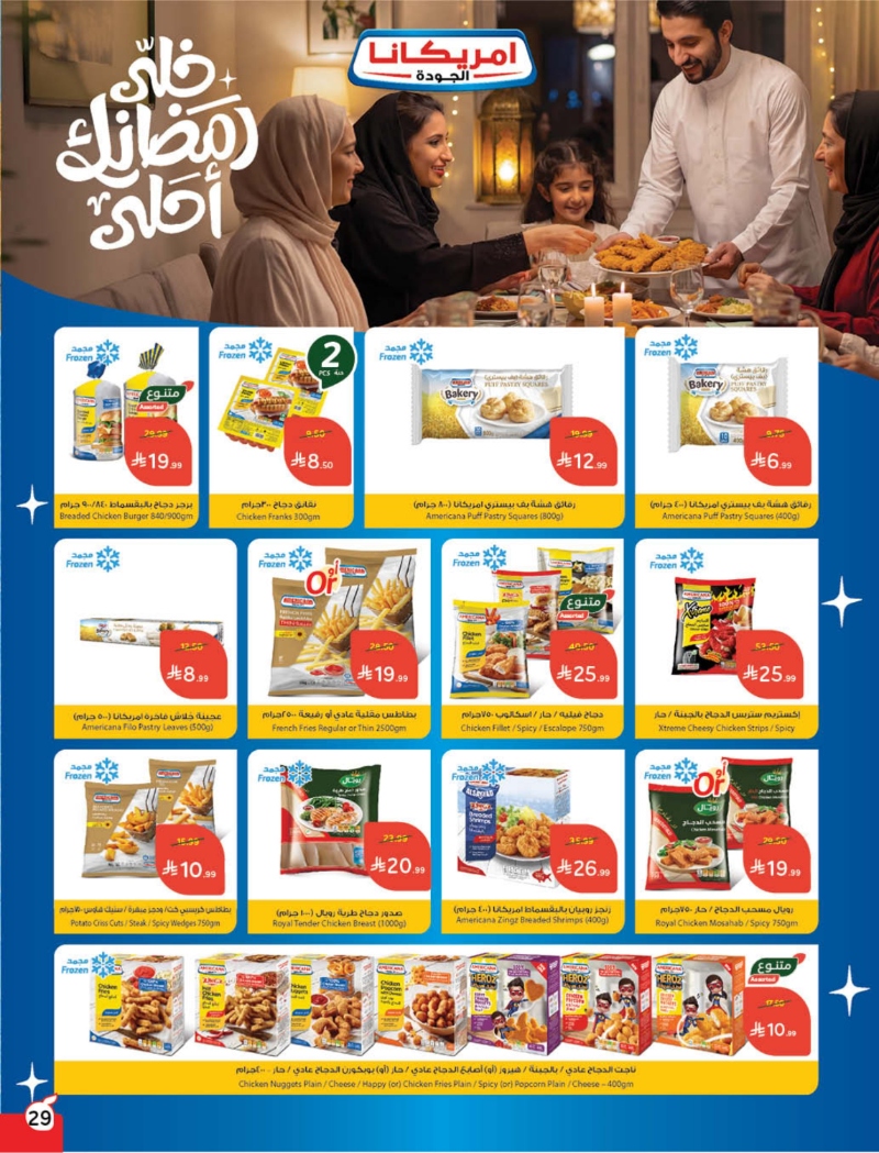 عروض أسواق بندة الأسبوعية