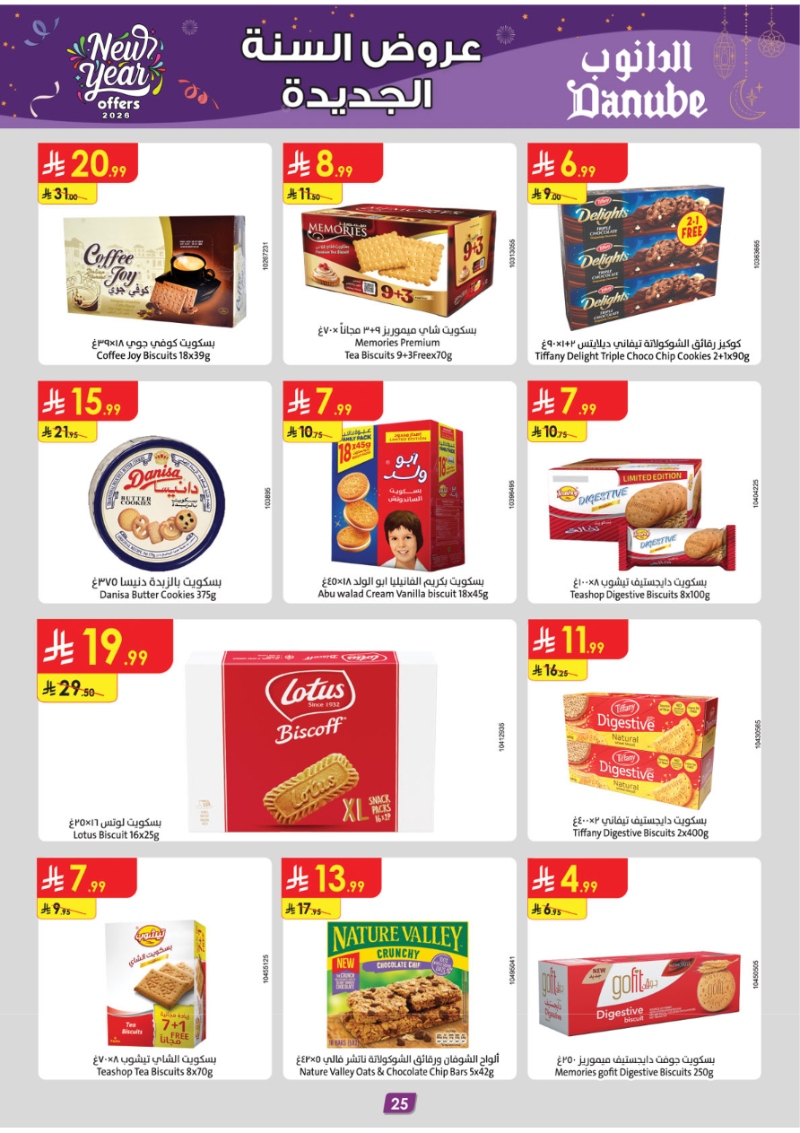 عروض أسواق الدانوب المنطقة الجنوبية الأسبوعية