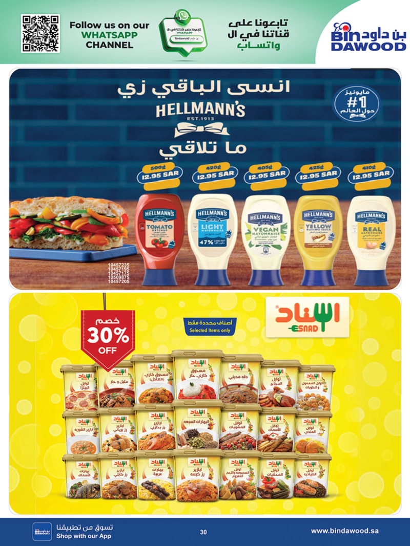 عروض أسواق بن داود الطائف الأسبوعية