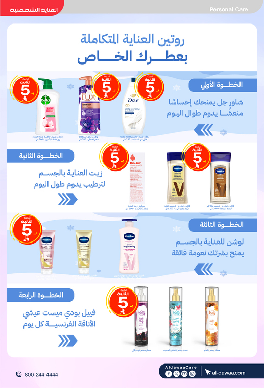 عروض صيدليات الدواء