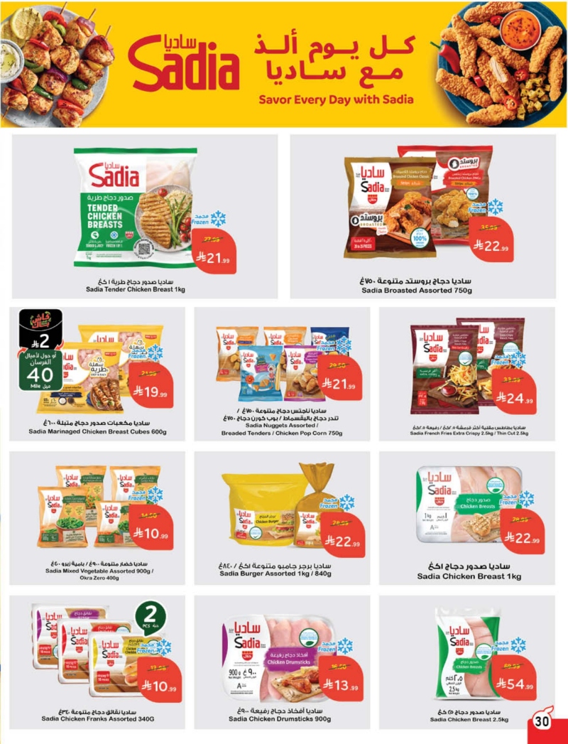 عروض أسواق بندة الأسبوعية