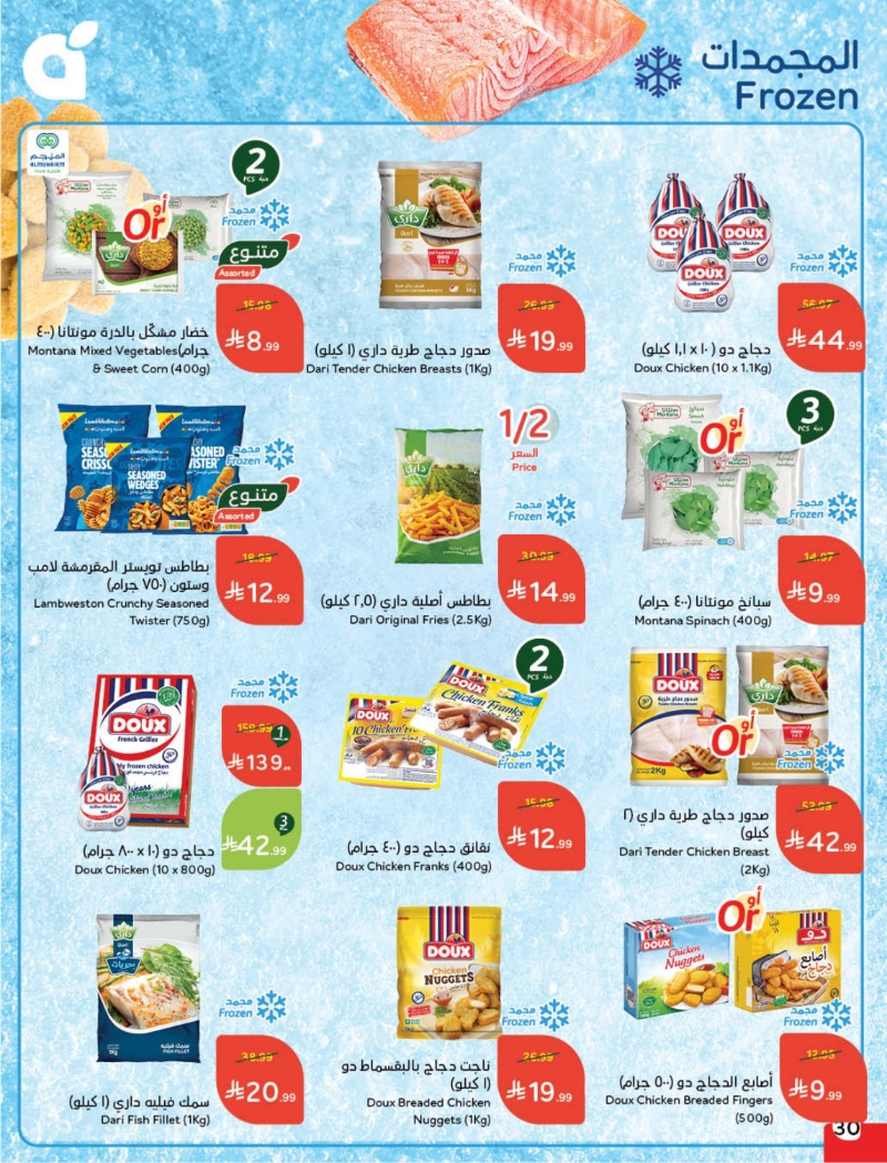 عروض أسواق بندة الأسبوعية