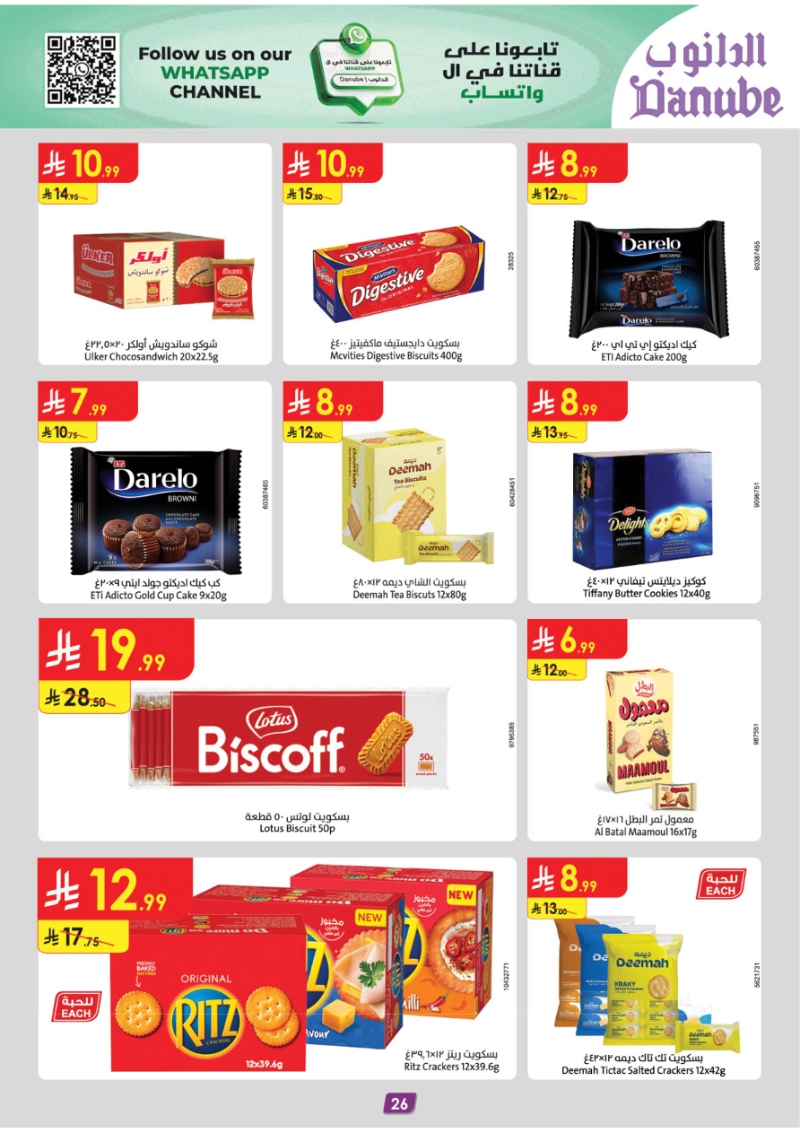 عروض أسواق الدانوب المنطقة الجنوبية الأسبوعية