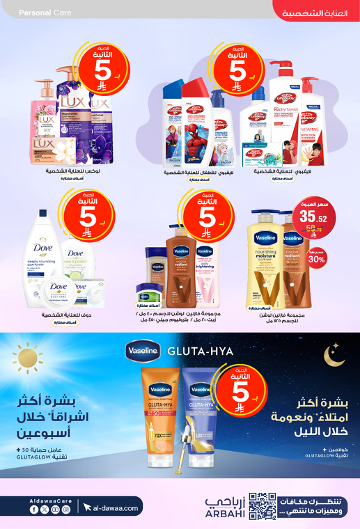 عروض صيدليات الدواء