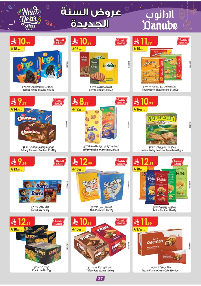 عروض أسواق الدانوب المنطقة الجنوبية الأسبوعية