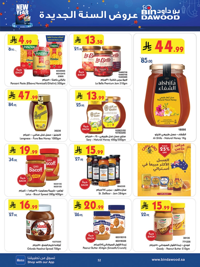 عروض أسواق بن داود الطائف الأسبوعية