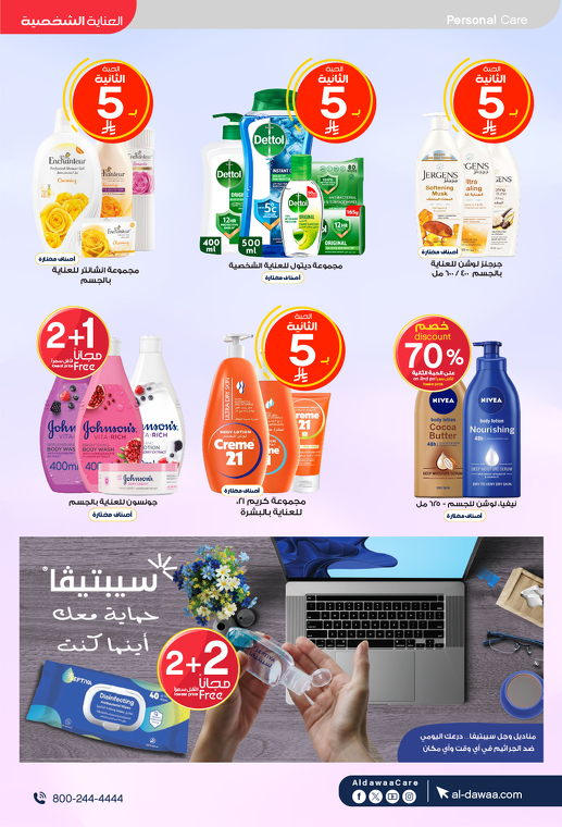 عروض صيدليات الدواء