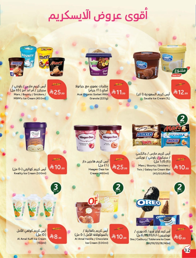 عروض أسواق بندة الأسبوعية