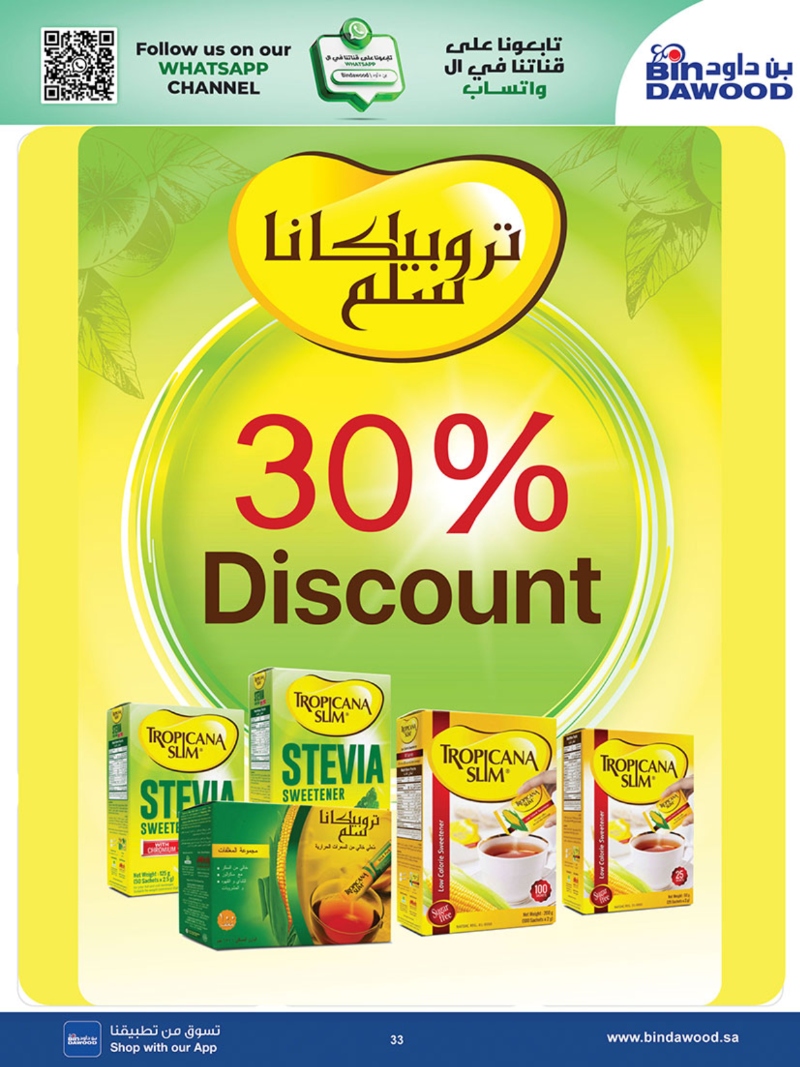 عروض أسواق بن داود الطائف الأسبوعية