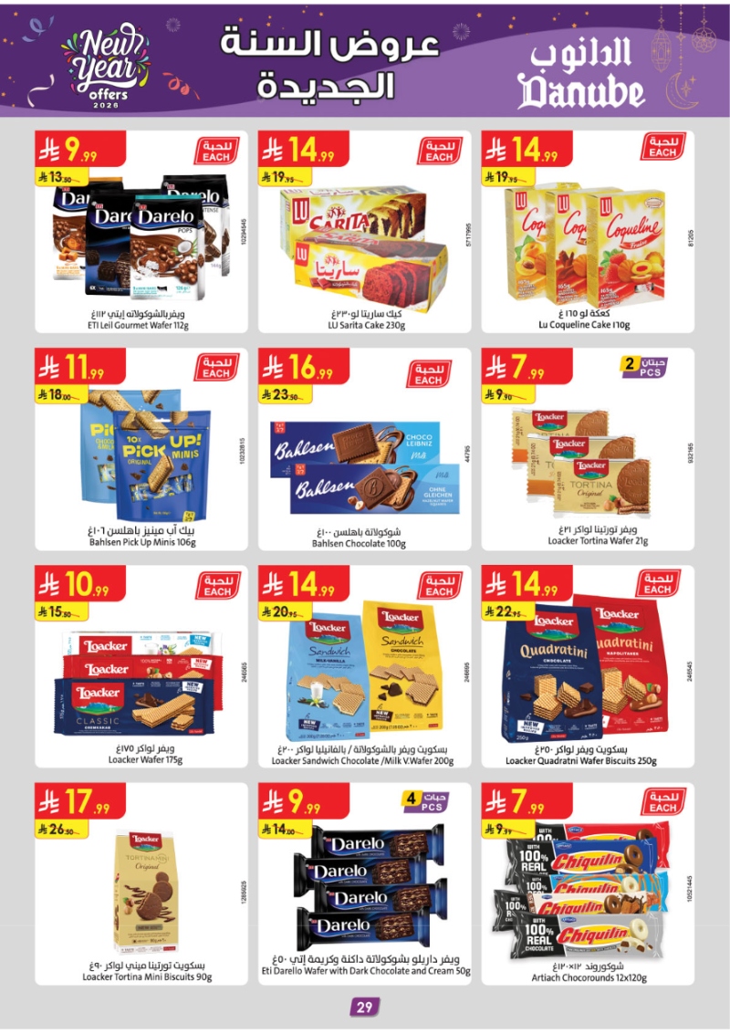 عروض أسواق الدانوب المنطقة الجنوبية الأسبوعية