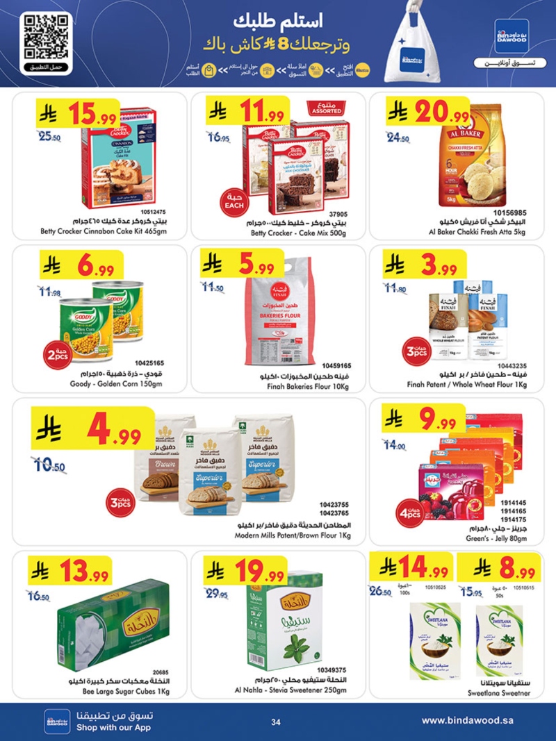 عروض أسواق بن داود الطائف الأسبوعية