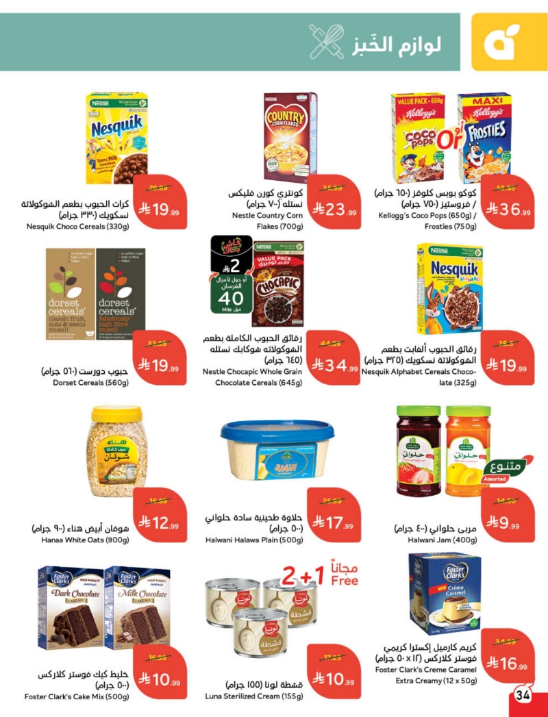 عروض أسواق بندة الأسبوعية