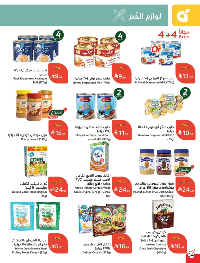 عروض أسواق بندة الأسبوعية