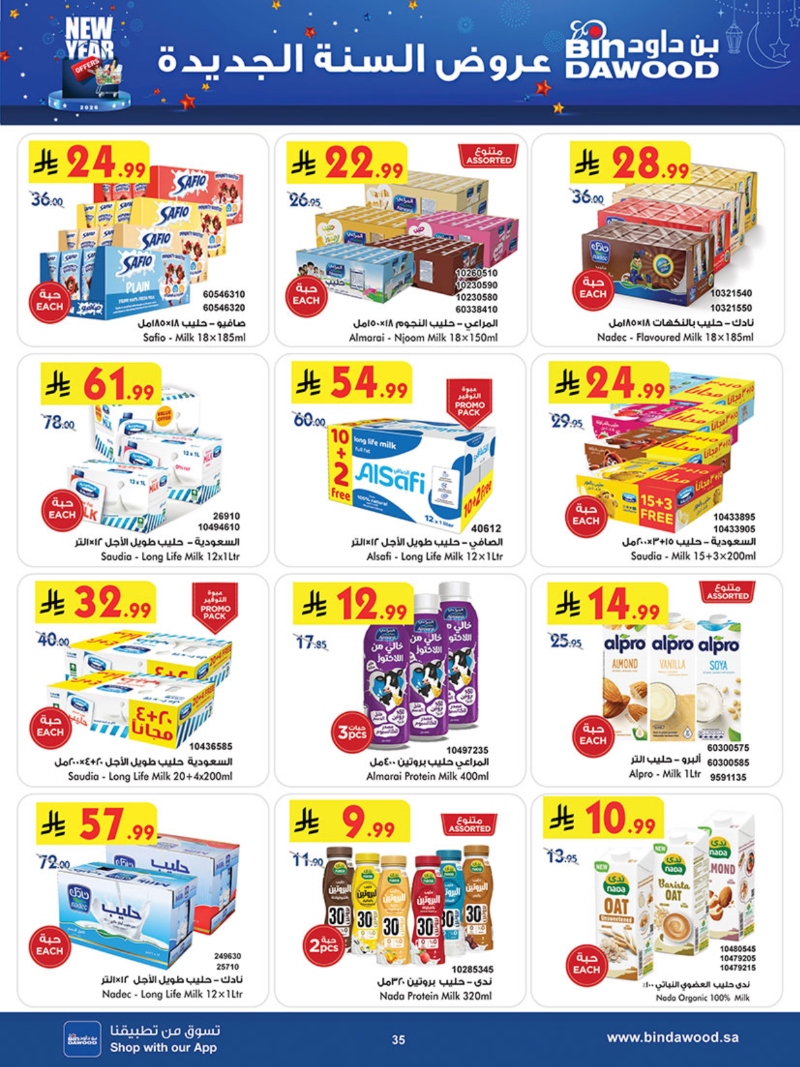 عروض أسواق بن داود الطائف الأسبوعية