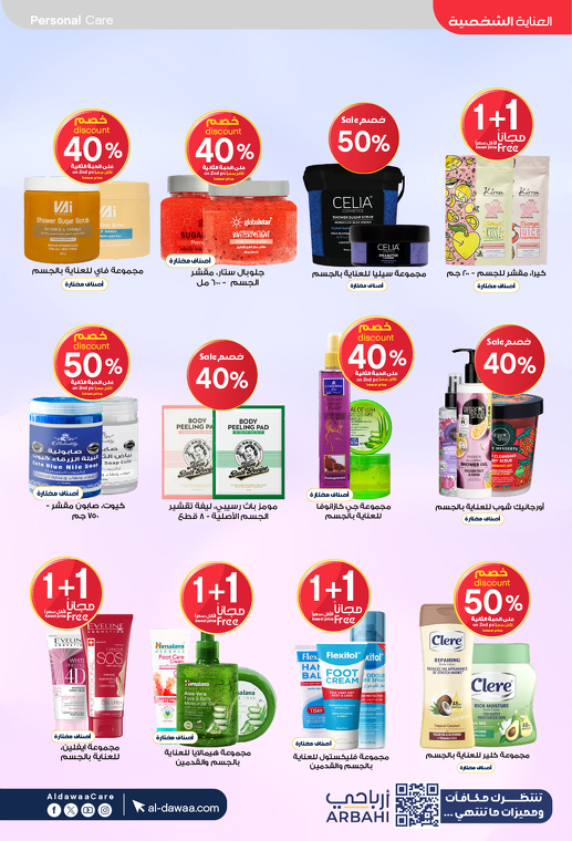 عروض صيدليات الدواء