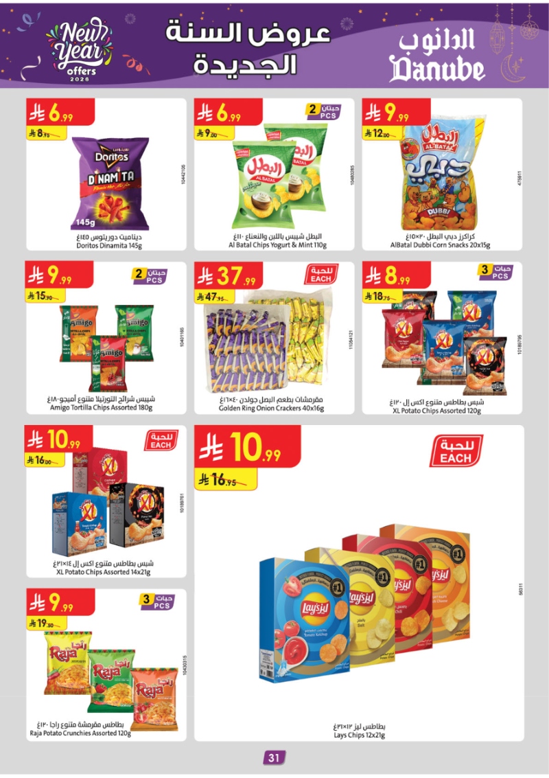 عروض أسواق الدانوب المنطقة الجنوبية الأسبوعية