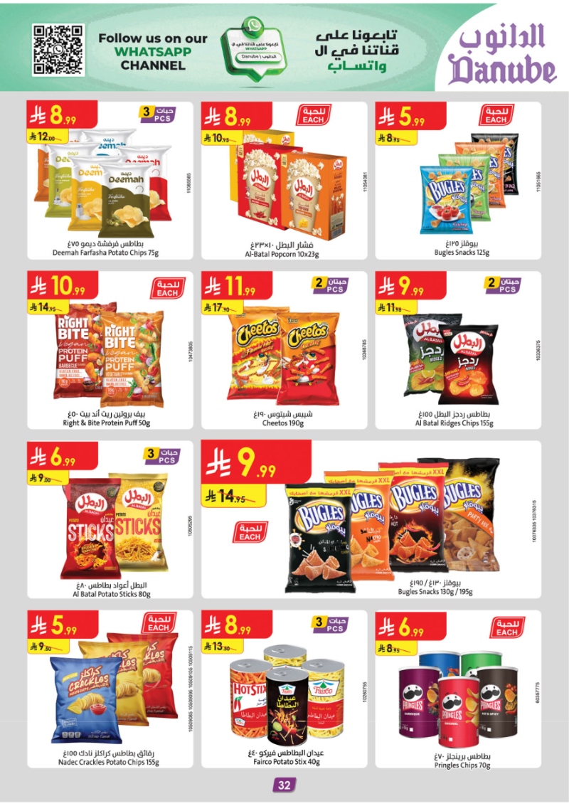 عروض أسواق الدانوب المنطقة الجنوبية الأسبوعية