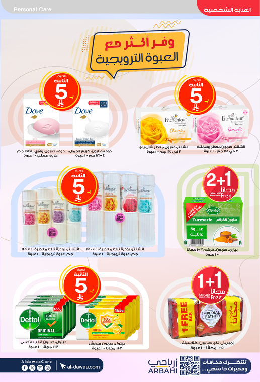 عروض صيدليات الدواء