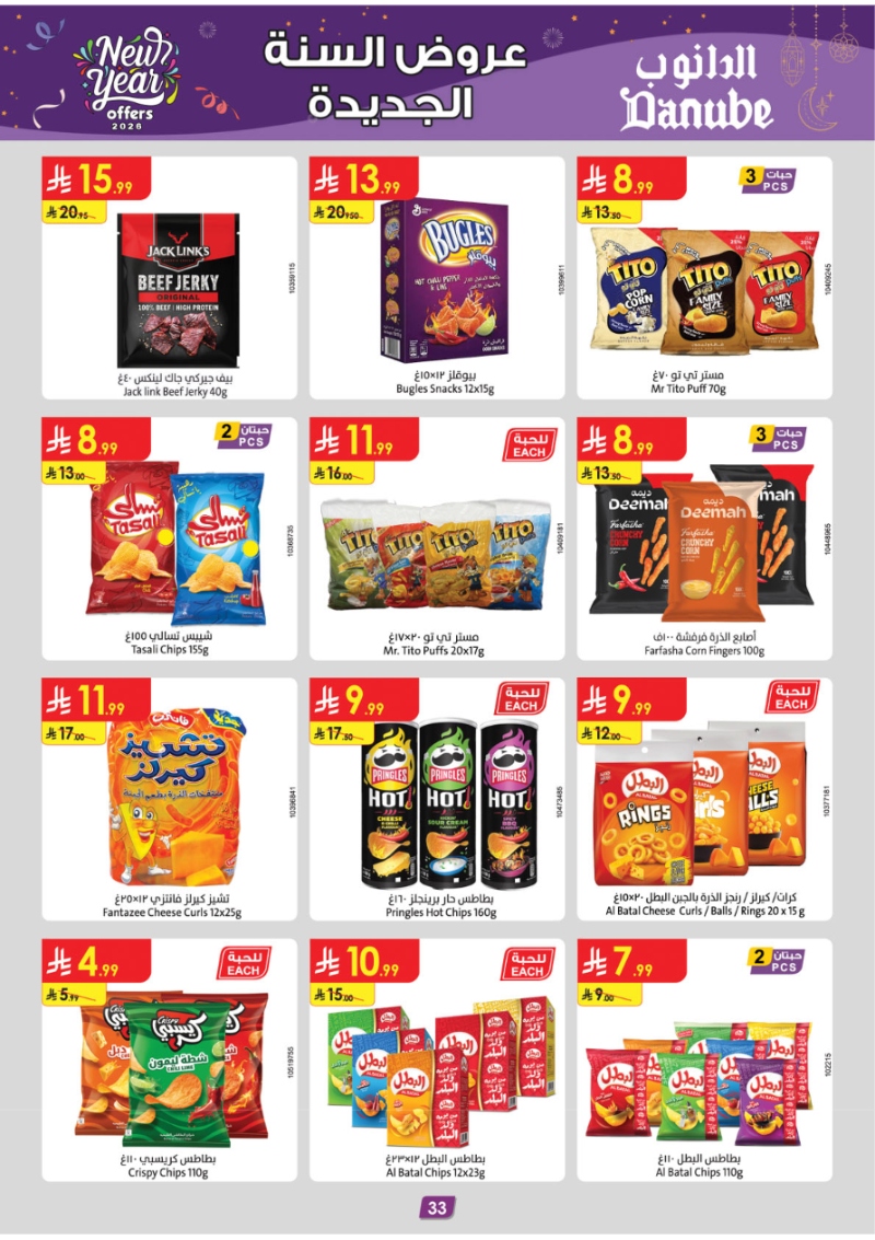 عروض أسواق الدانوب المنطقة الجنوبية الأسبوعية