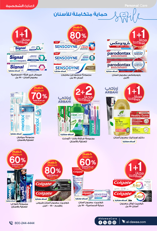 عروض صيدليات الدواء