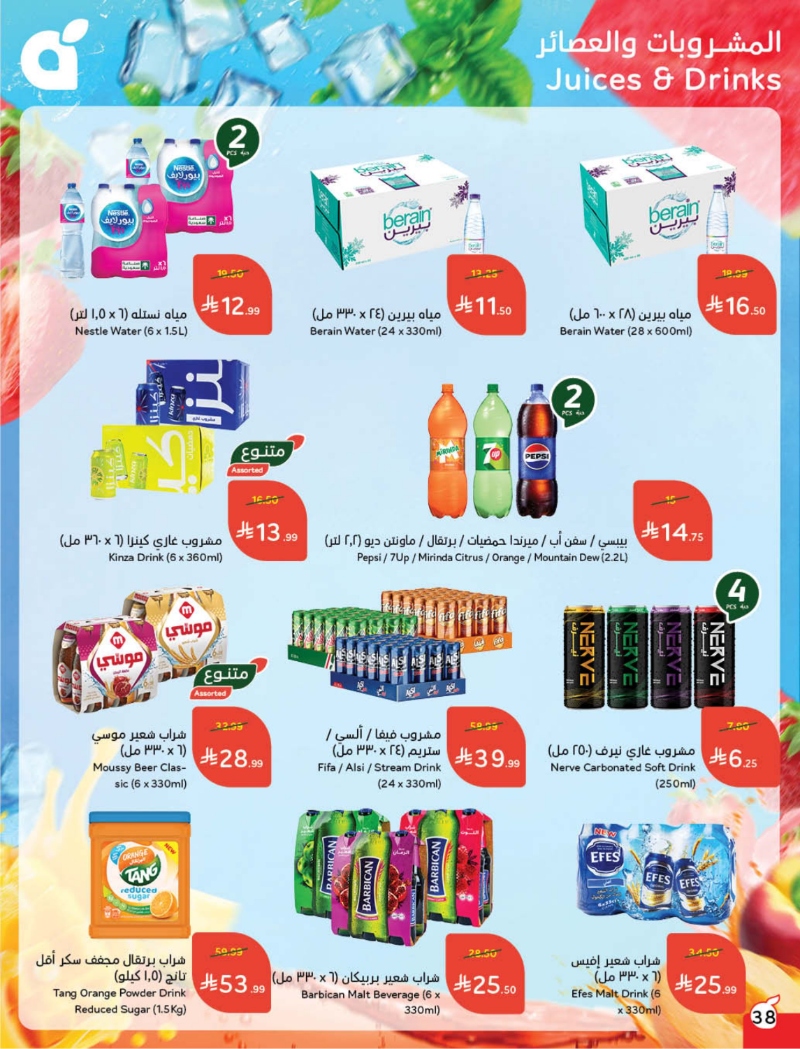 عروض أسواق بندة الأسبوعية