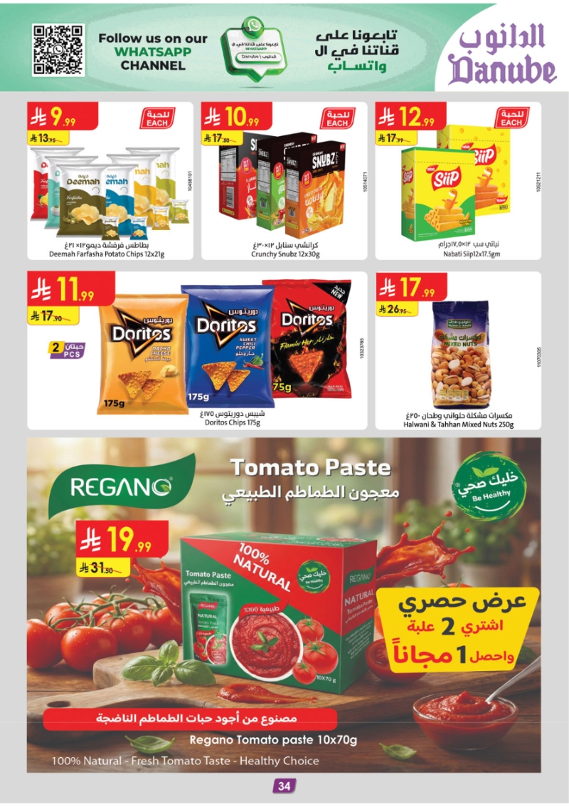 عروض أسواق الدانوب المنطقة الجنوبية الأسبوعية