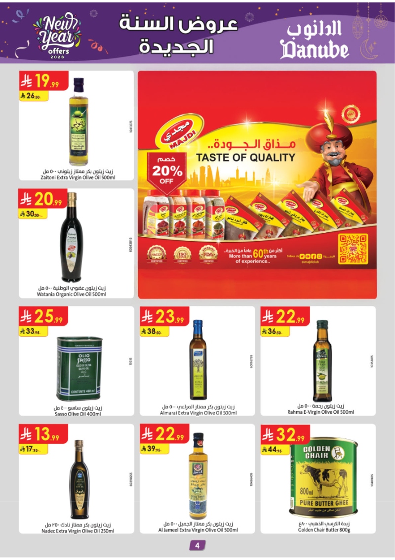 عروض أسواق الدانوب المنطقة الجنوبية الأسبوعية