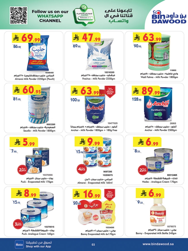 عروض أسواق بن داود الطائف الأسبوعية عروض أسواق بن داود الطائف الأسبوعية