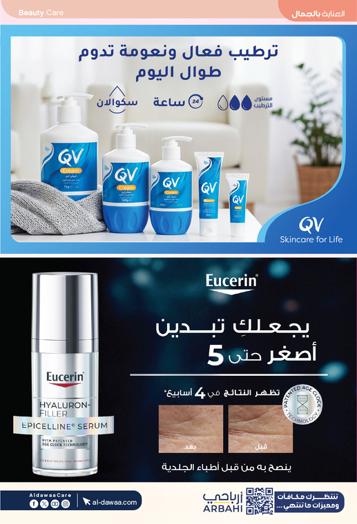 عروض صيدليات الدواء عروض صيدليات الدواء