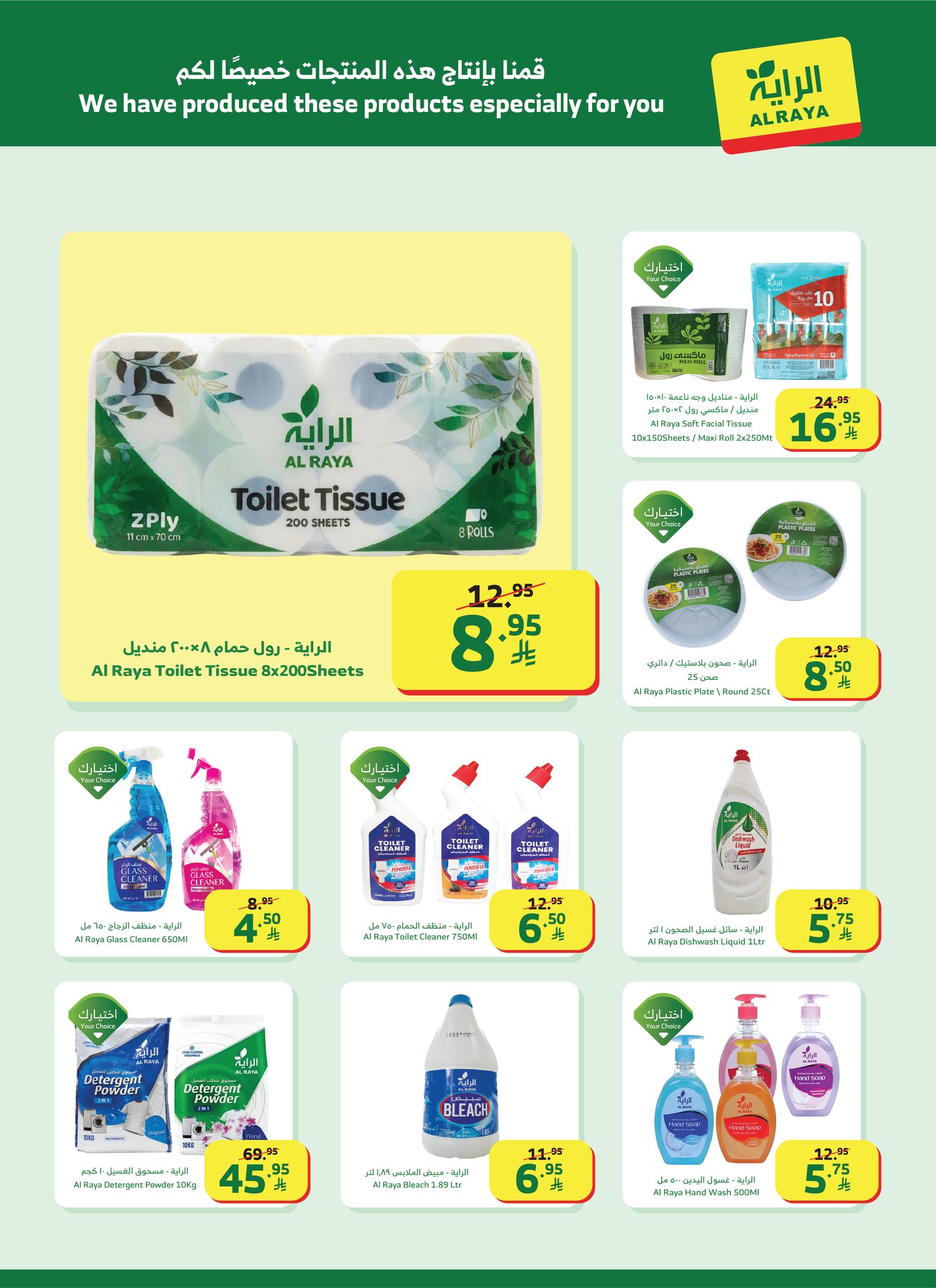 عروض أسواق الراية الأسبوعية