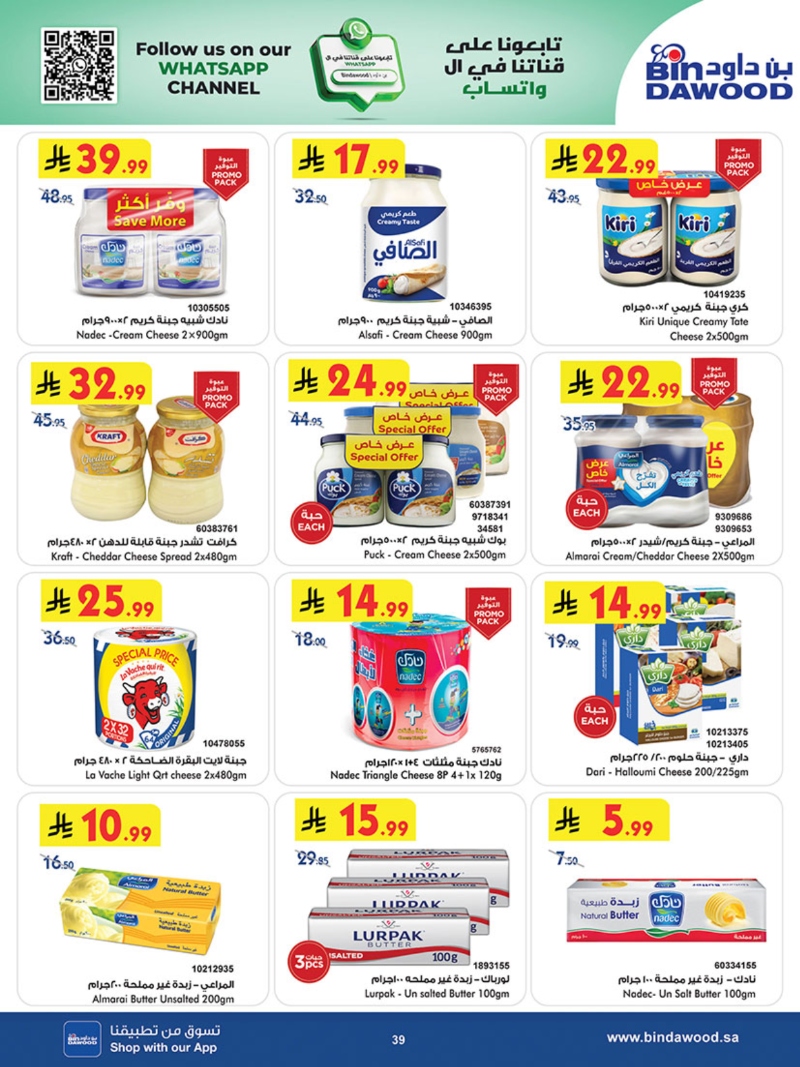 عروض أسواق بن داود الطائف الأسبوعية