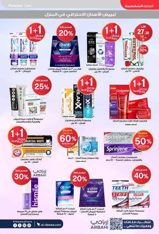 عروض صيدليات الدواء