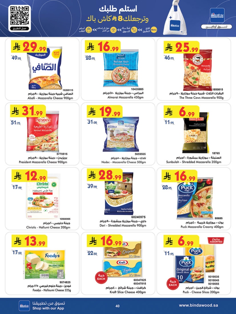 عروض أسواق بن داود الطائف الأسبوعية