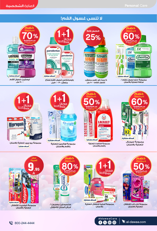 عروض صيدليات الدواء