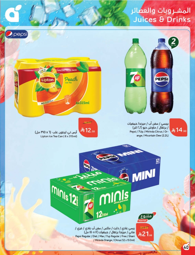 عروض أسواق بندة الأسبوعية