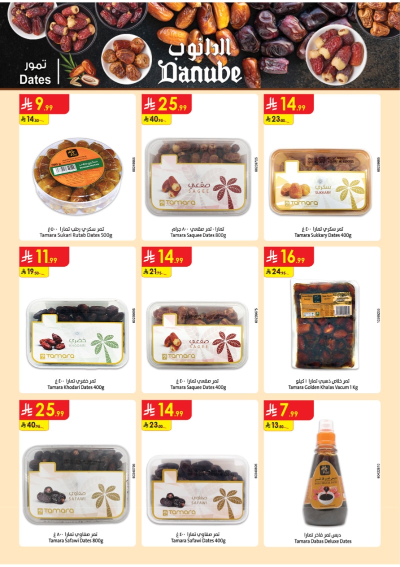 عروض أسواق الدانوب المنطقة الجنوبية الأسبوعية