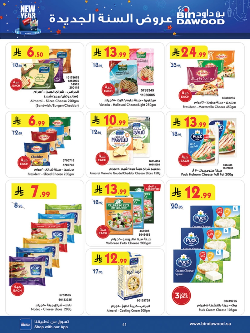 عروض أسواق بن داود الطائف الأسبوعية