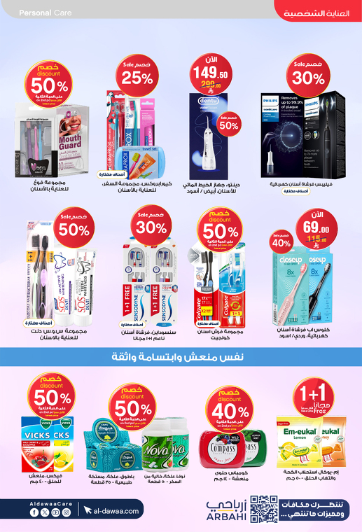 عروض صيدليات الدواء