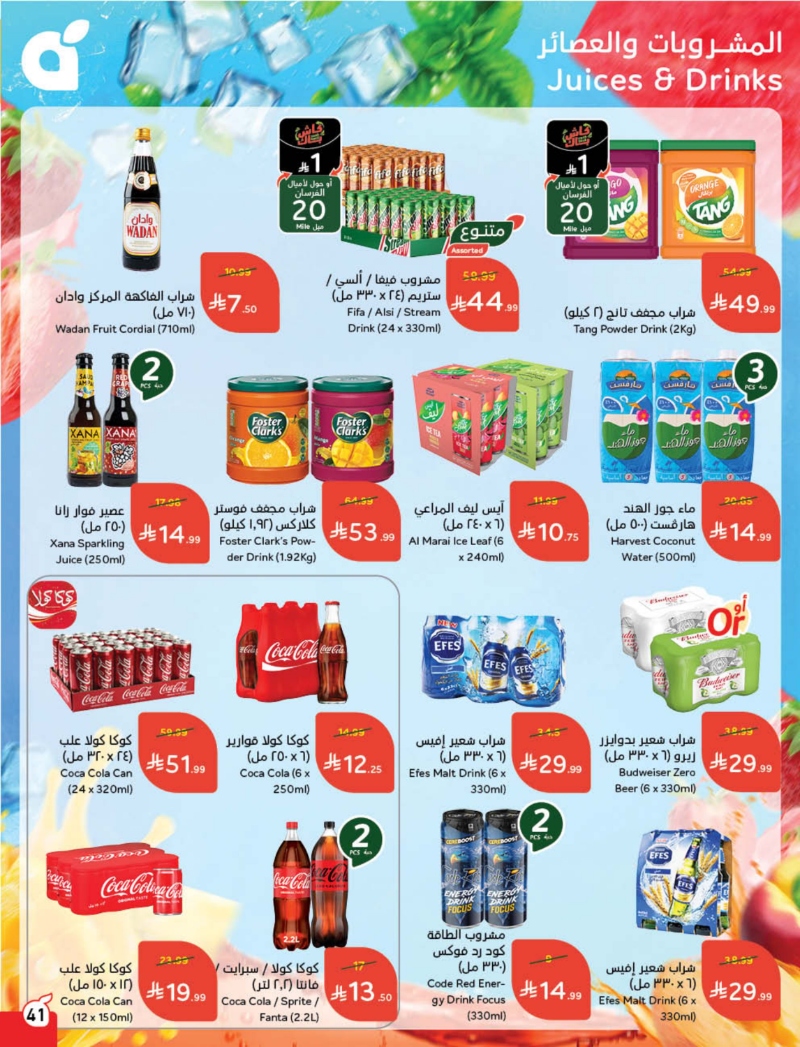 عروض أسواق بندة الأسبوعية